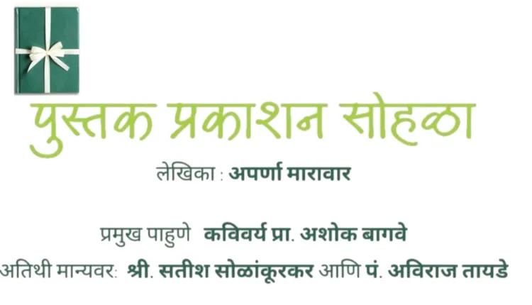 Nashik Events,Aparna Marawar's book to be released today