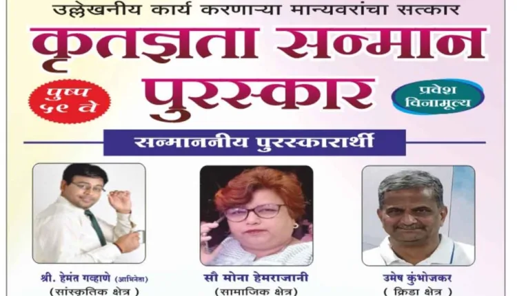 Nashik cultural program,"Music Concert" and "Gratitude Award" ceremony organized by Baba's Theater in Nashik