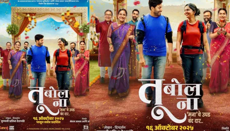 Tu Bol Na Movie,'Mana' Che Shlok' now 'Tu Bol Na' - Mrunmayi Deshpande's film