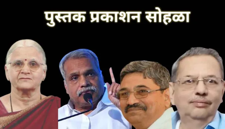 Nashik Events,Dr. Jayashree Patankar's five books to be released on November 29