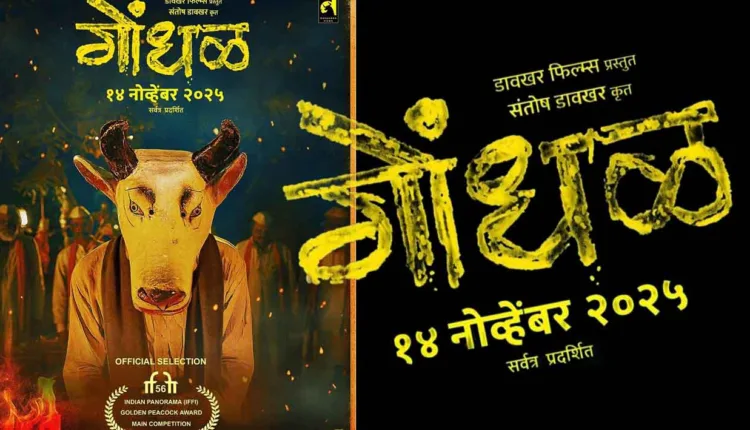 Gondhal Marathi Movie,The international leap of the film 'Gondhal'! Global recognition of Marathi culture