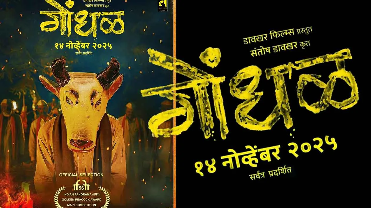 Gondhal Marathi Movie,The international leap of the film 'Gondhal'! Global recognition of Marathi culture