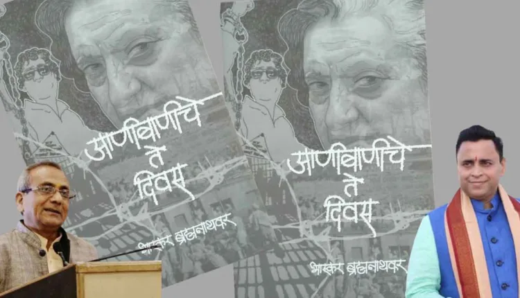 Emergency Days Book,The book 'Those Days of Emergency' will be released on December 14th.