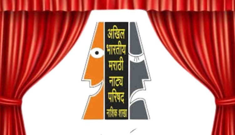Nashik Natya Parishad News,Annual meeting of Natya Parishad Nashik branch today; Possibility of stormy discussion?