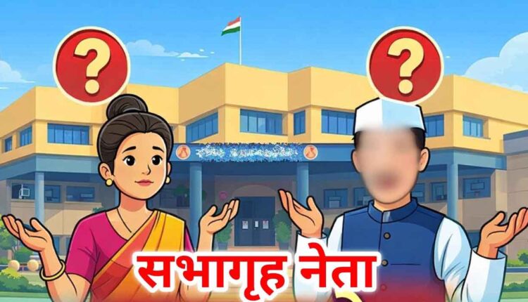 Nashik Municipal Corporation,Who is the leader of the house in Nashik Municipal Corporation?