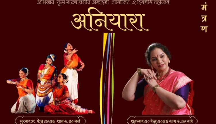 Nashik Cultural Event,Abhijat's 'Aniyara' music-dance-theater festival on February 19th and 20th