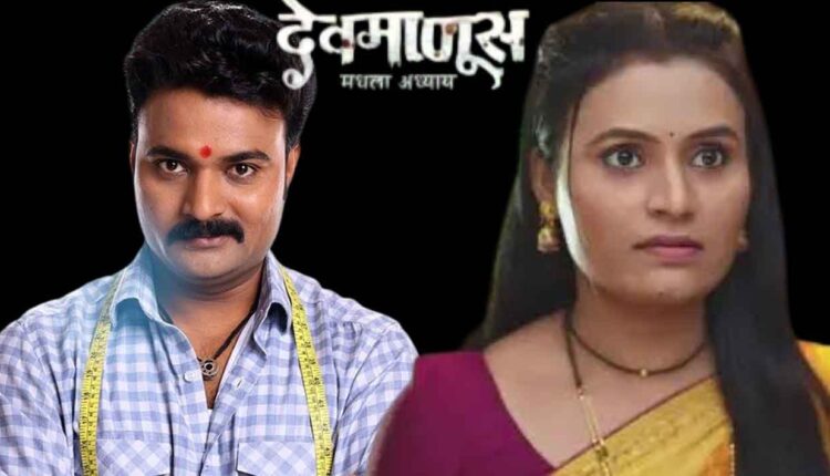 Devmanus Marathi Serial,'Devamanus' lost its way: A lost focal point in the TRP race?