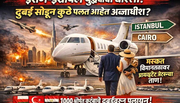 Global Crisis News,Fear of Iran-Israel war! Where are the world's billionaires fleeing from Dubai?