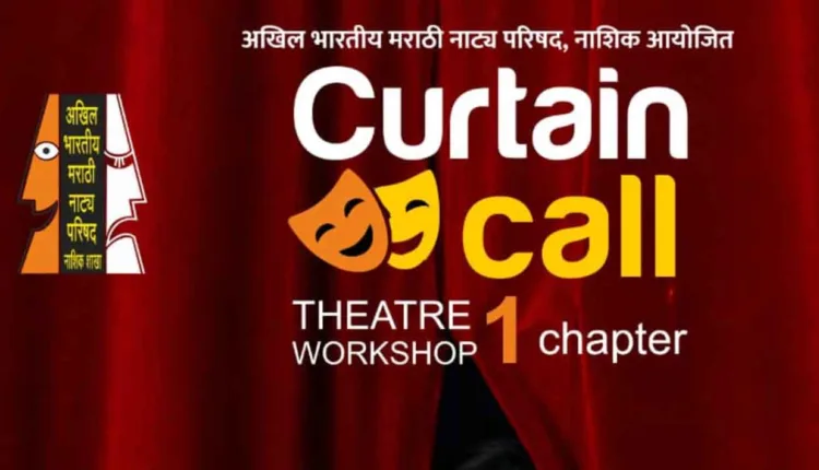 Theatre Workshop Nashik,‘Curtain Call -Theatre Workshop Chapter 1’ workshop organized in Nashik