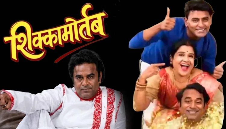 Kanchan Pagare Marathi Theatre,Kanchan Pagare makes a powerful comeback to the stage with the play ‘Sikkamortab’.