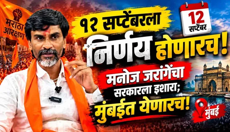 Manoj Jarange Patil maratha reservation mumbai protest 12 september-2026