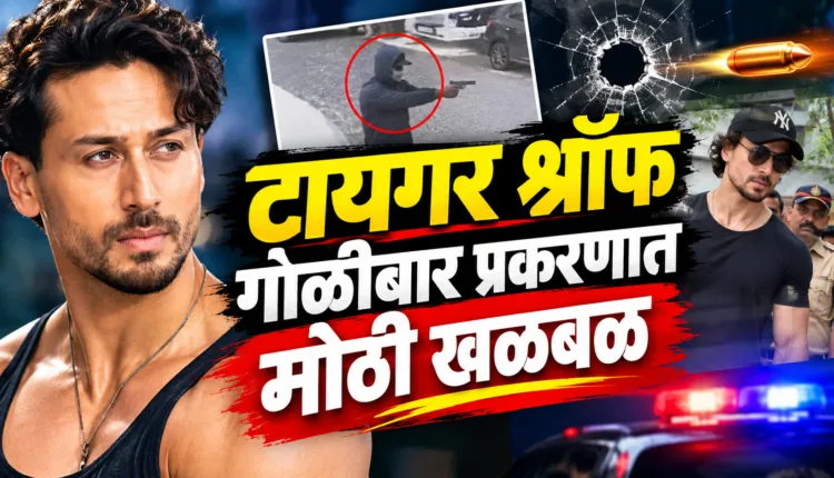 tiger-shroff-firing-case-three-more-accused-arrested